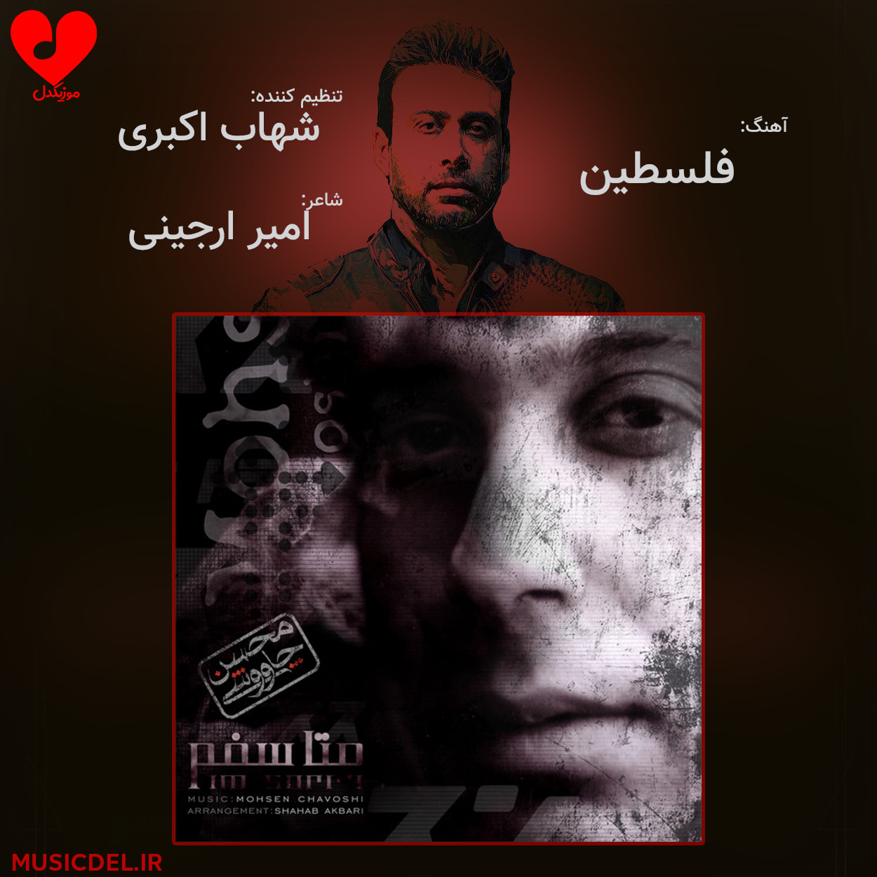 دانلود آهنگ فلسطین از محسن چاوشی